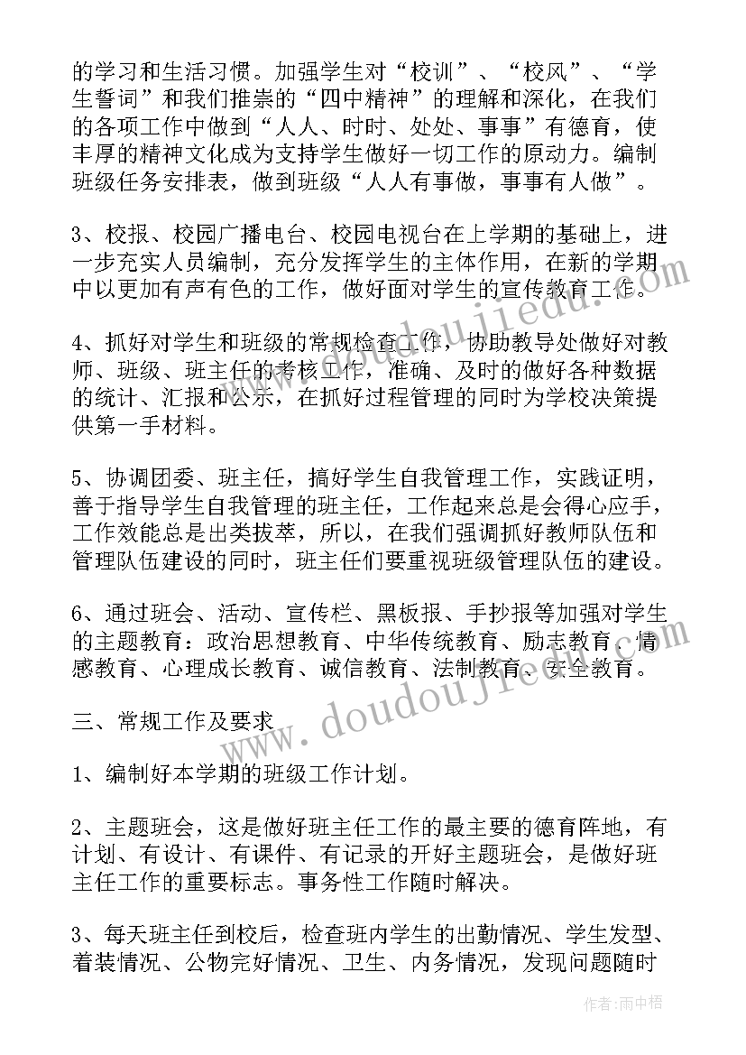 总务处新学期工作计划 总务工作计划第一学期(汇总6篇)