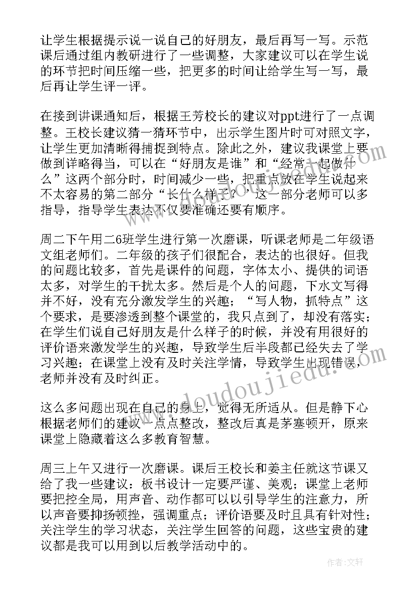 最新幼儿小班好朋友教案反思(实用5篇)