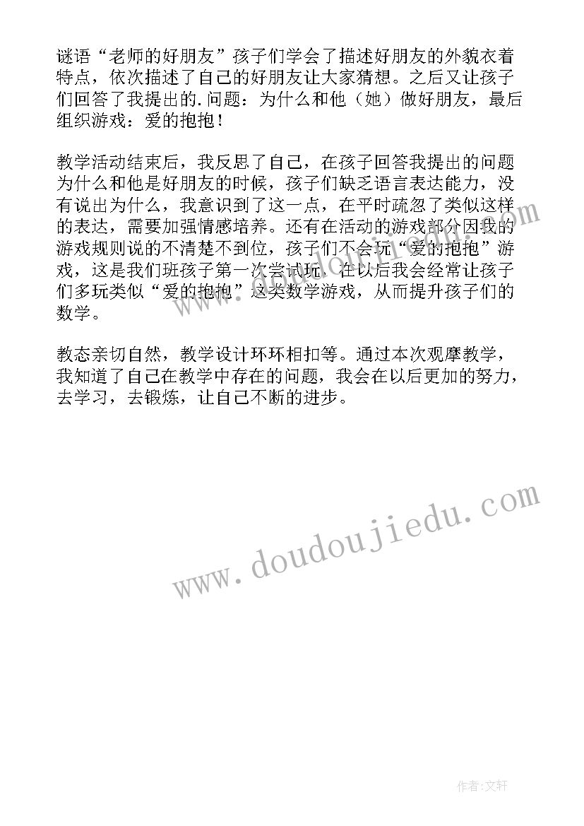 最新幼儿小班好朋友教案反思(实用5篇)