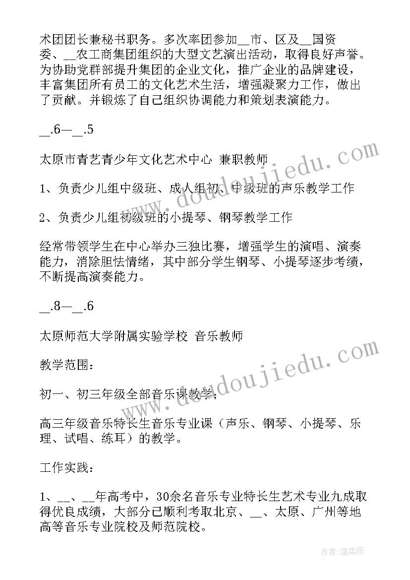 最新求职教师的简历(通用7篇)