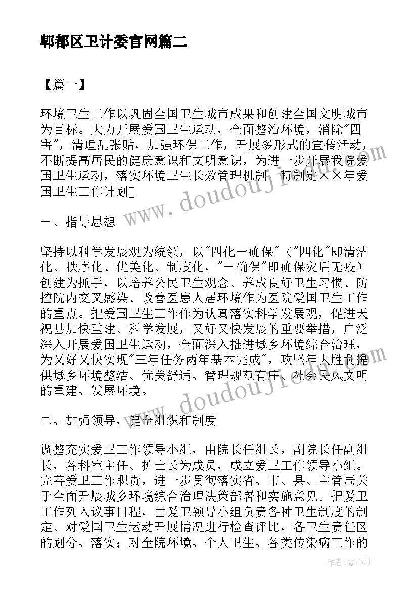 最新郫都区卫计委官网 酒店计划卫生心得体会(优秀8篇)