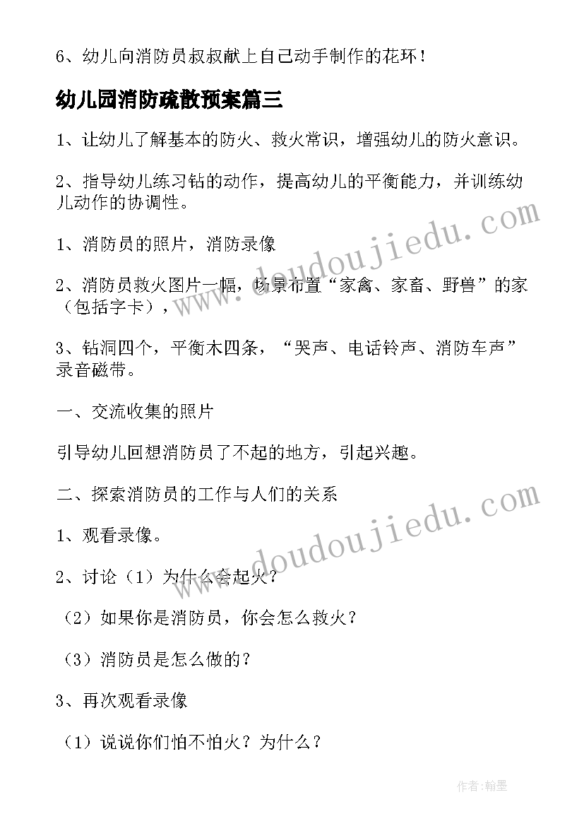 最新幼儿园消防疏散预案(优质9篇)