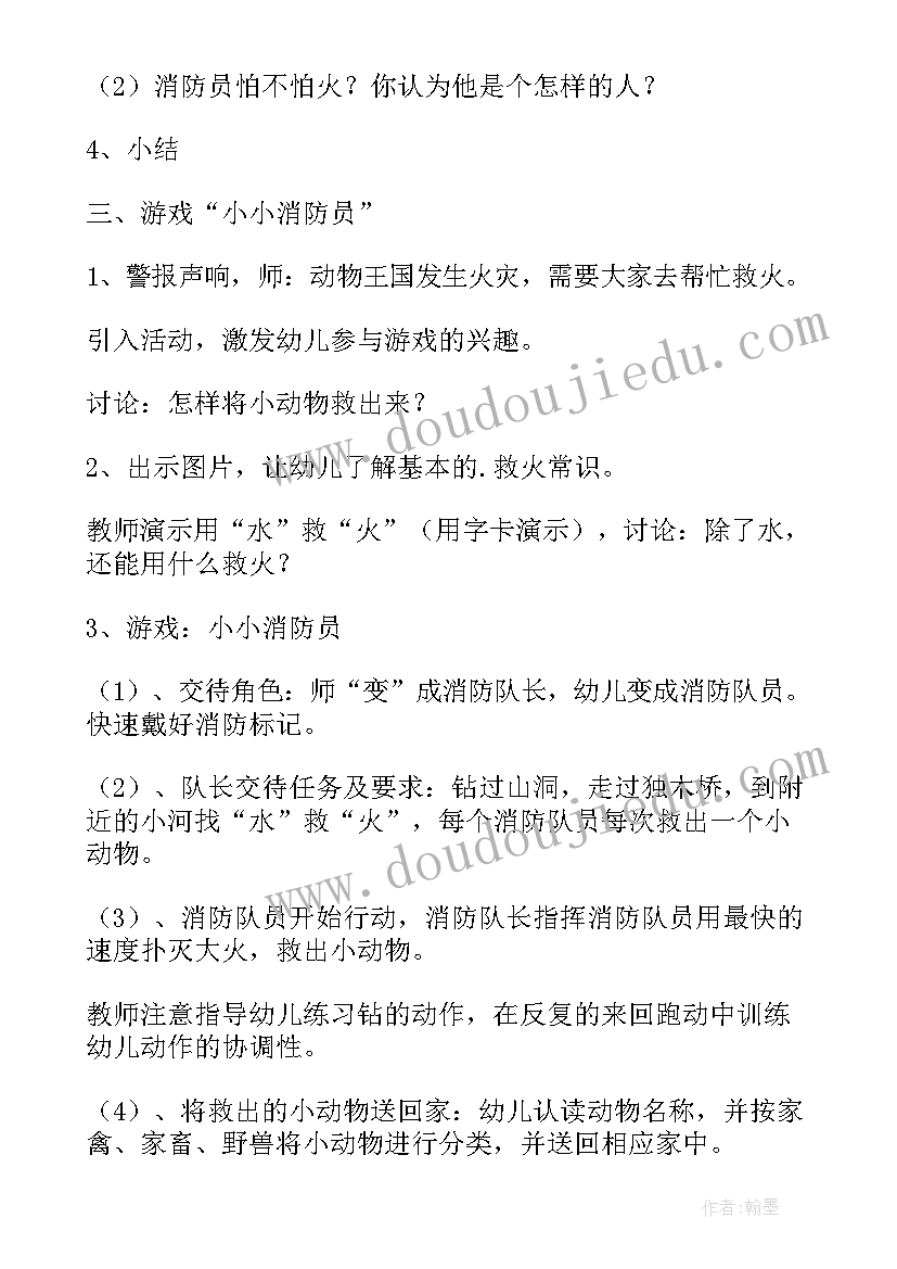 最新幼儿园消防疏散预案(优质9篇)