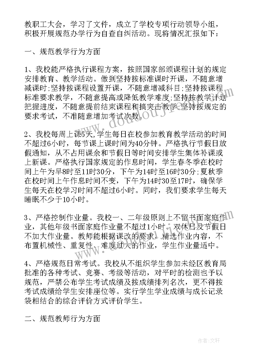 中小学班级管理自查报告(优质5篇)