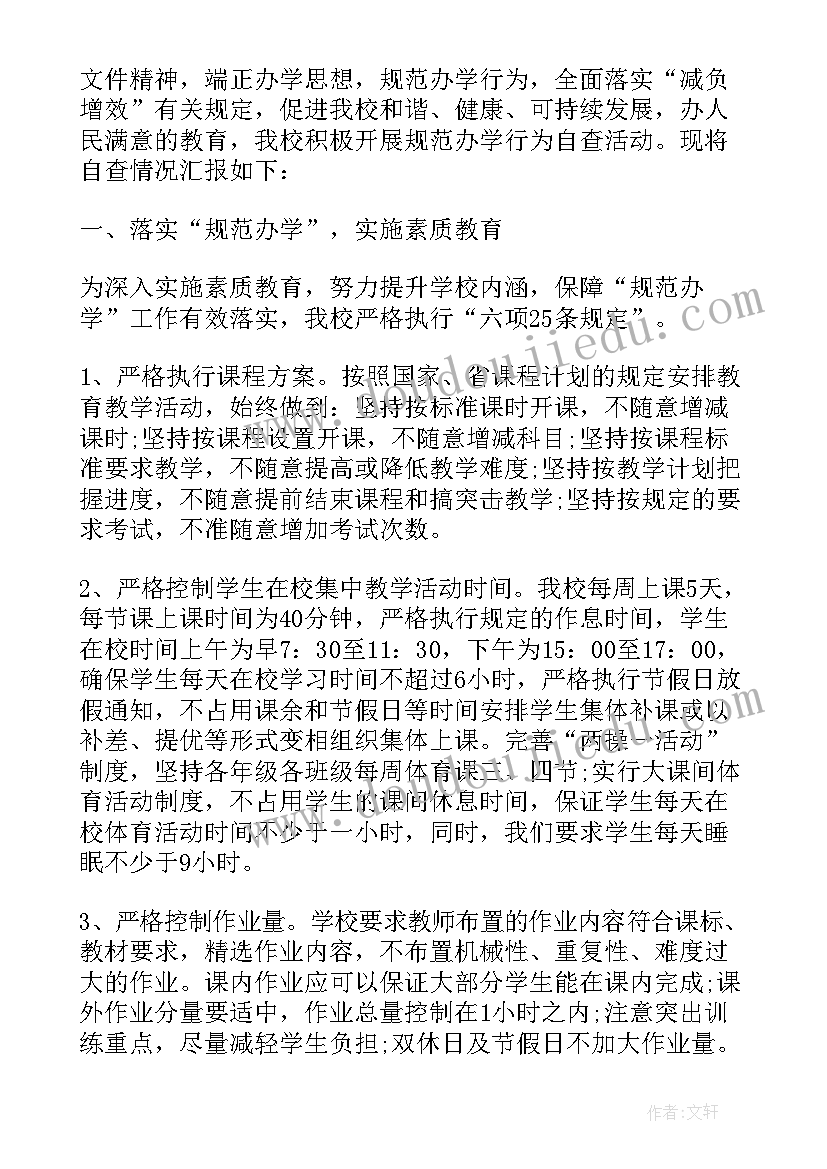 中小学班级管理自查报告(优质5篇)