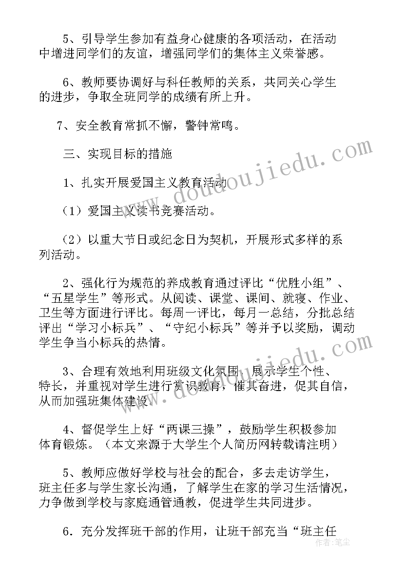 五年级数学班主任工作计划 小学五年级班主任工作计划(精选10篇)