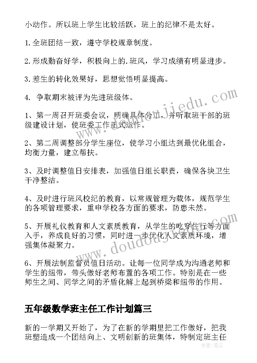 五年级数学班主任工作计划 小学五年级班主任工作计划(精选10篇)