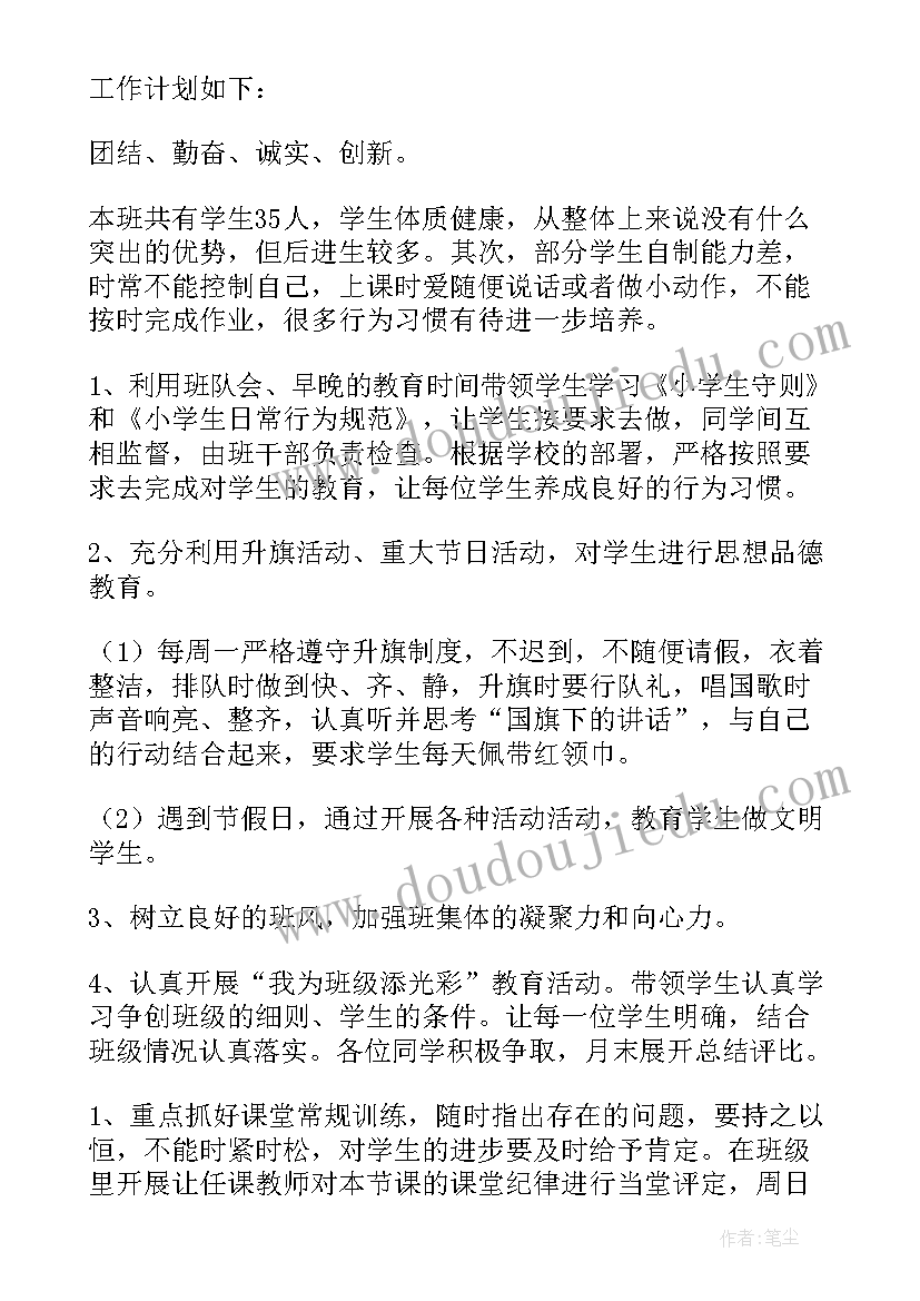 五年级数学班主任工作计划 小学五年级班主任工作计划(精选10篇)