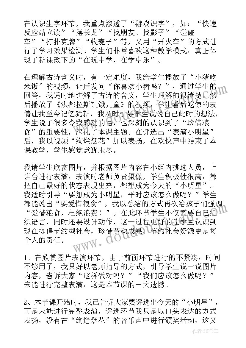 古诗悯农教案反思 悯农教学反思(优秀6篇)