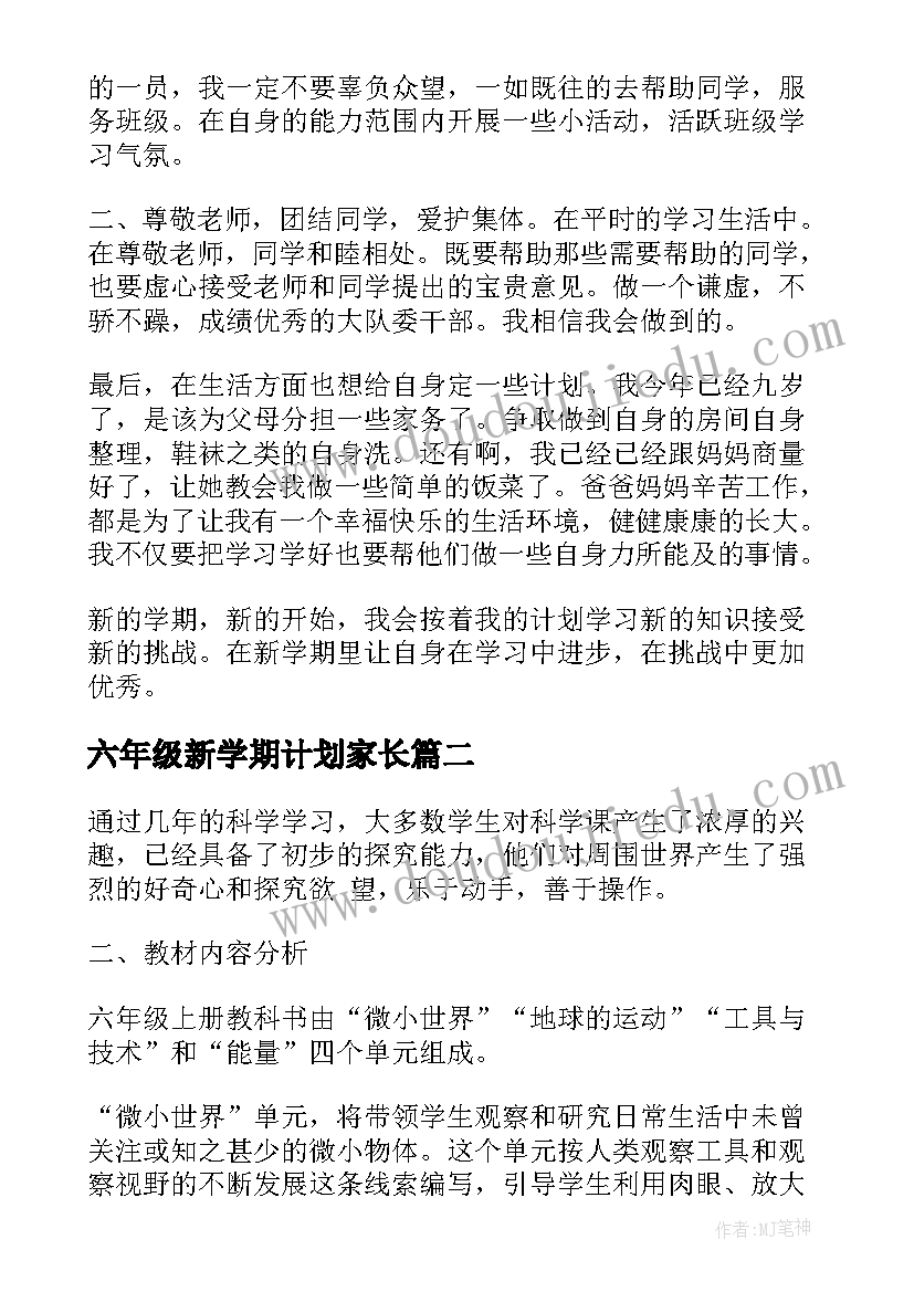 2023年六年级新学期计划家长(汇总5篇)