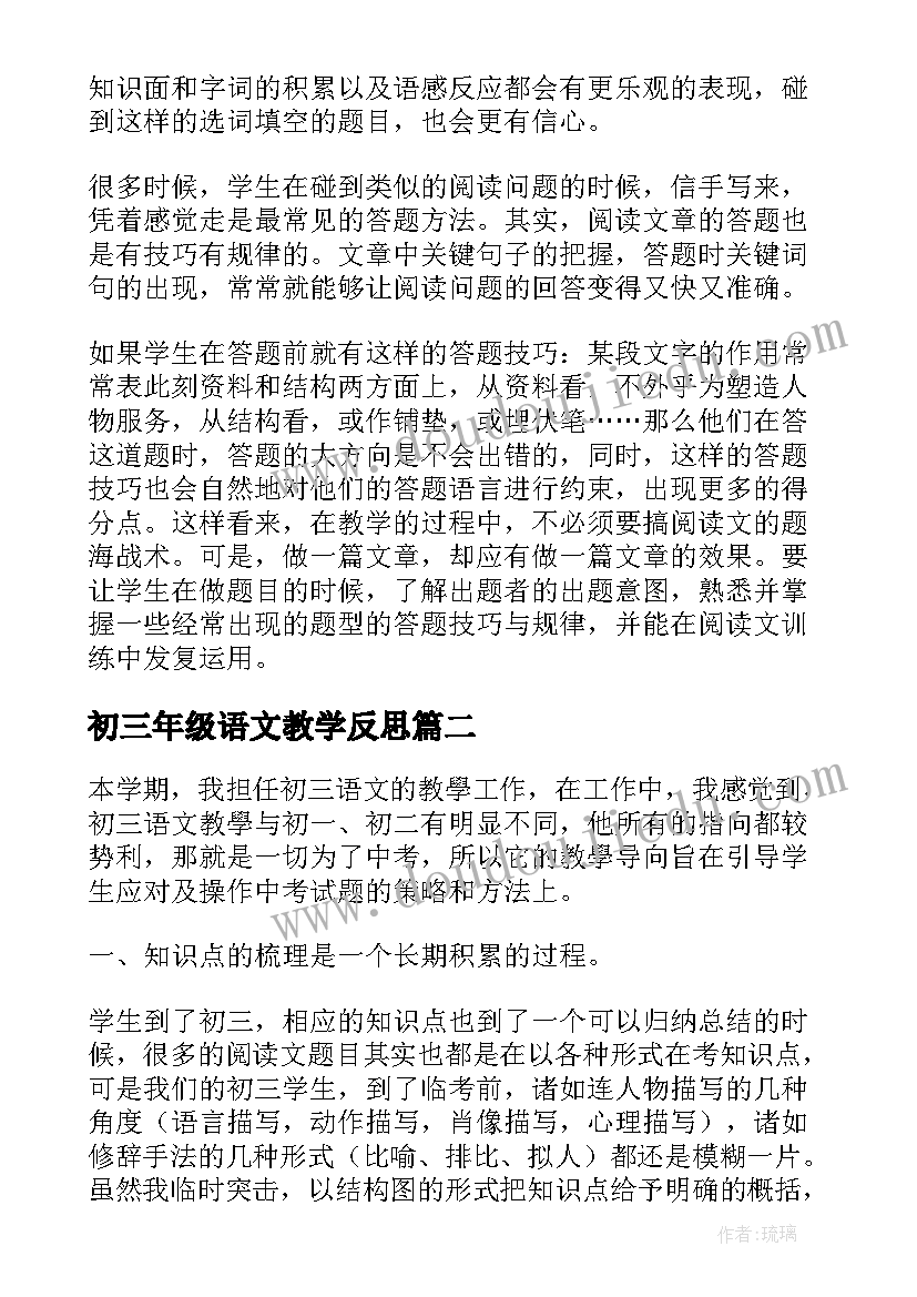 最新初三年级语文教学反思(实用9篇)