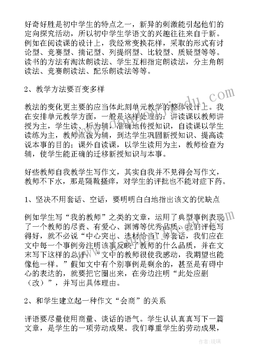 最新初三年级语文教学反思(实用9篇)