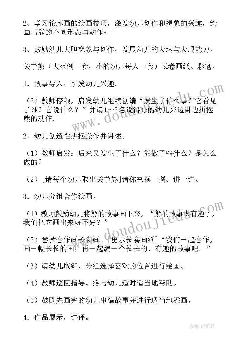 最新幼儿园我眼中的老师绘画教案(优秀5篇)