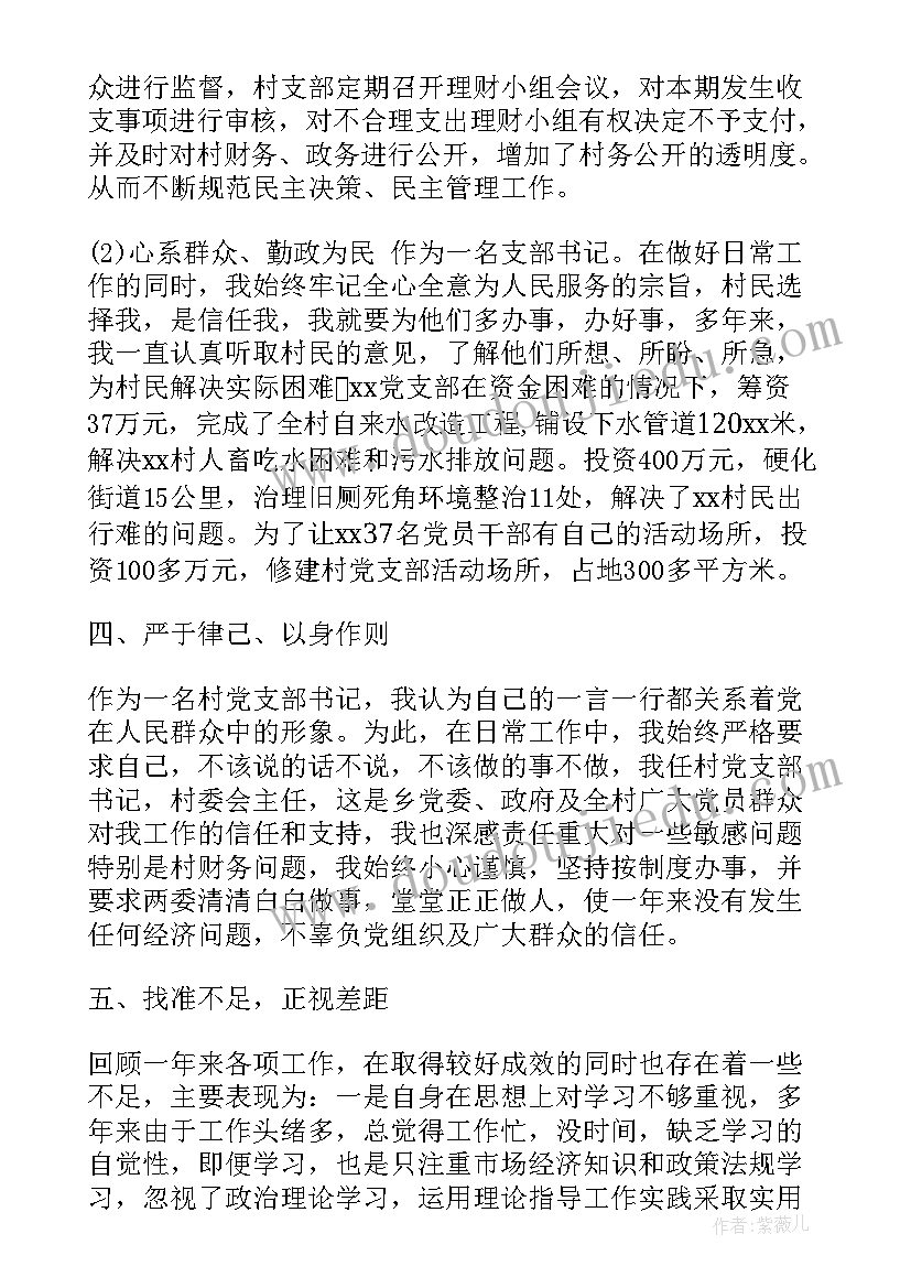 2023年村委主任的辞职报告(通用10篇)