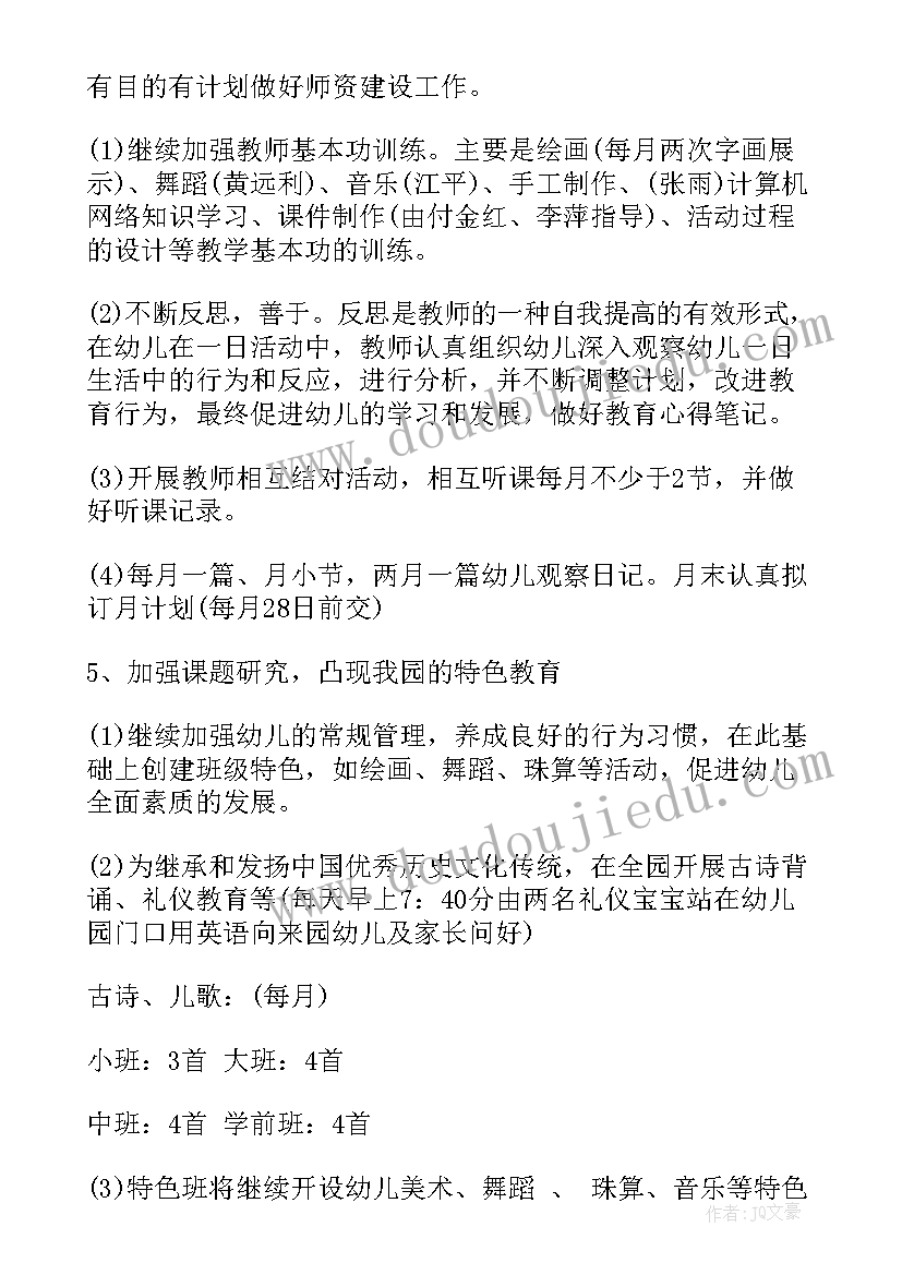 最新幼儿园月计划月总结(优秀5篇)