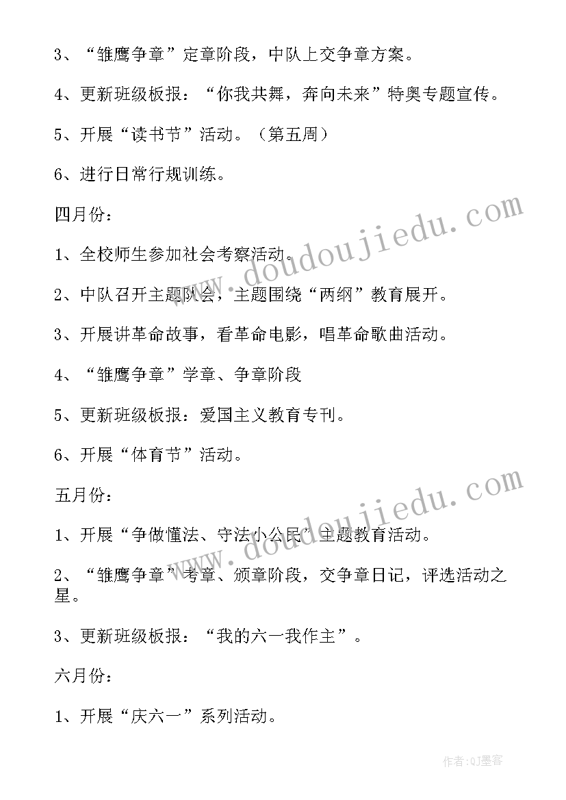 四年级上班主任教学计划 四年级班主任工作计划(模板5篇)