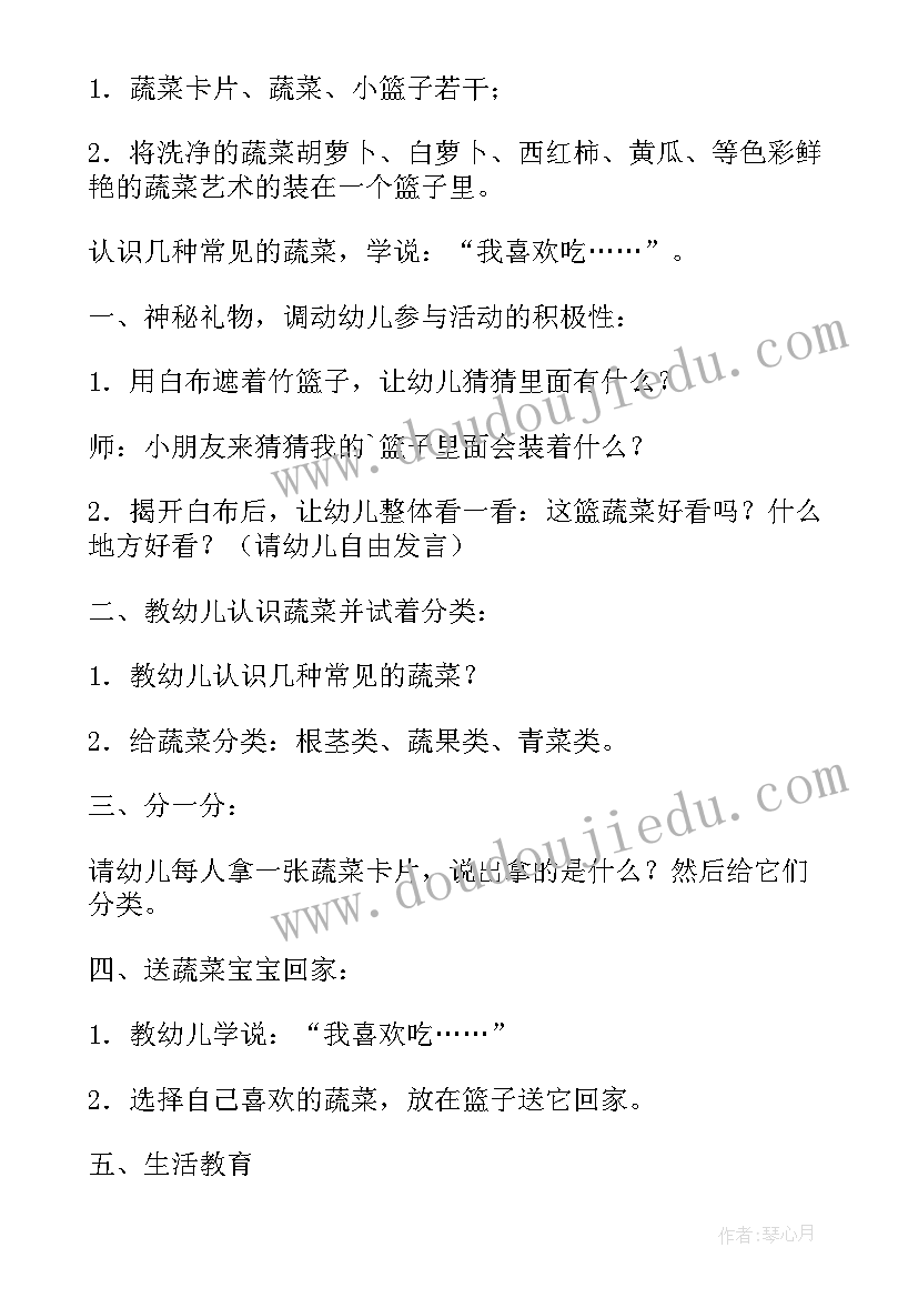 最新中班泥工活动蔬菜教案反思(精选5篇)