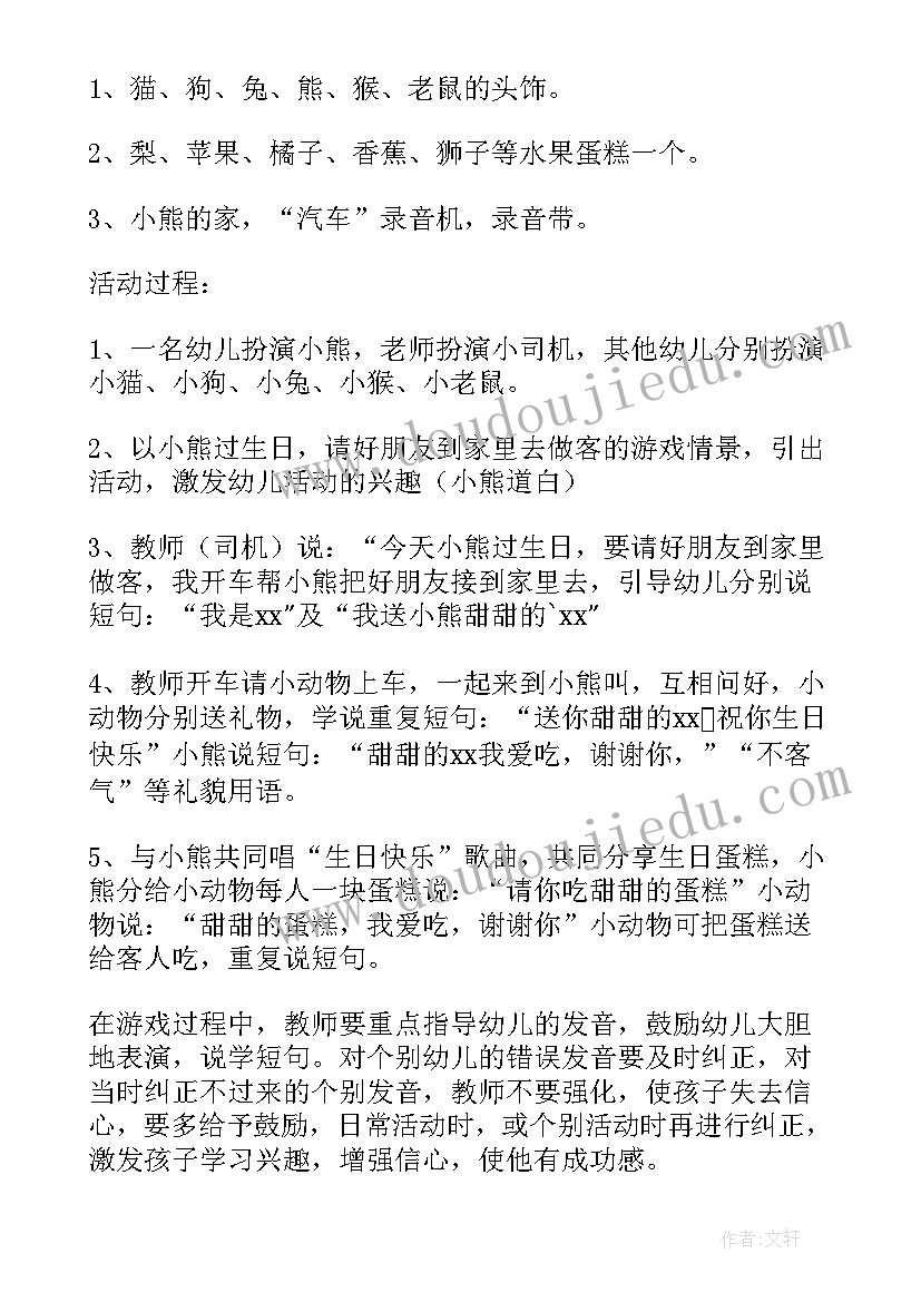 2023年小班小熊过生日语言活动教案(大全5篇)