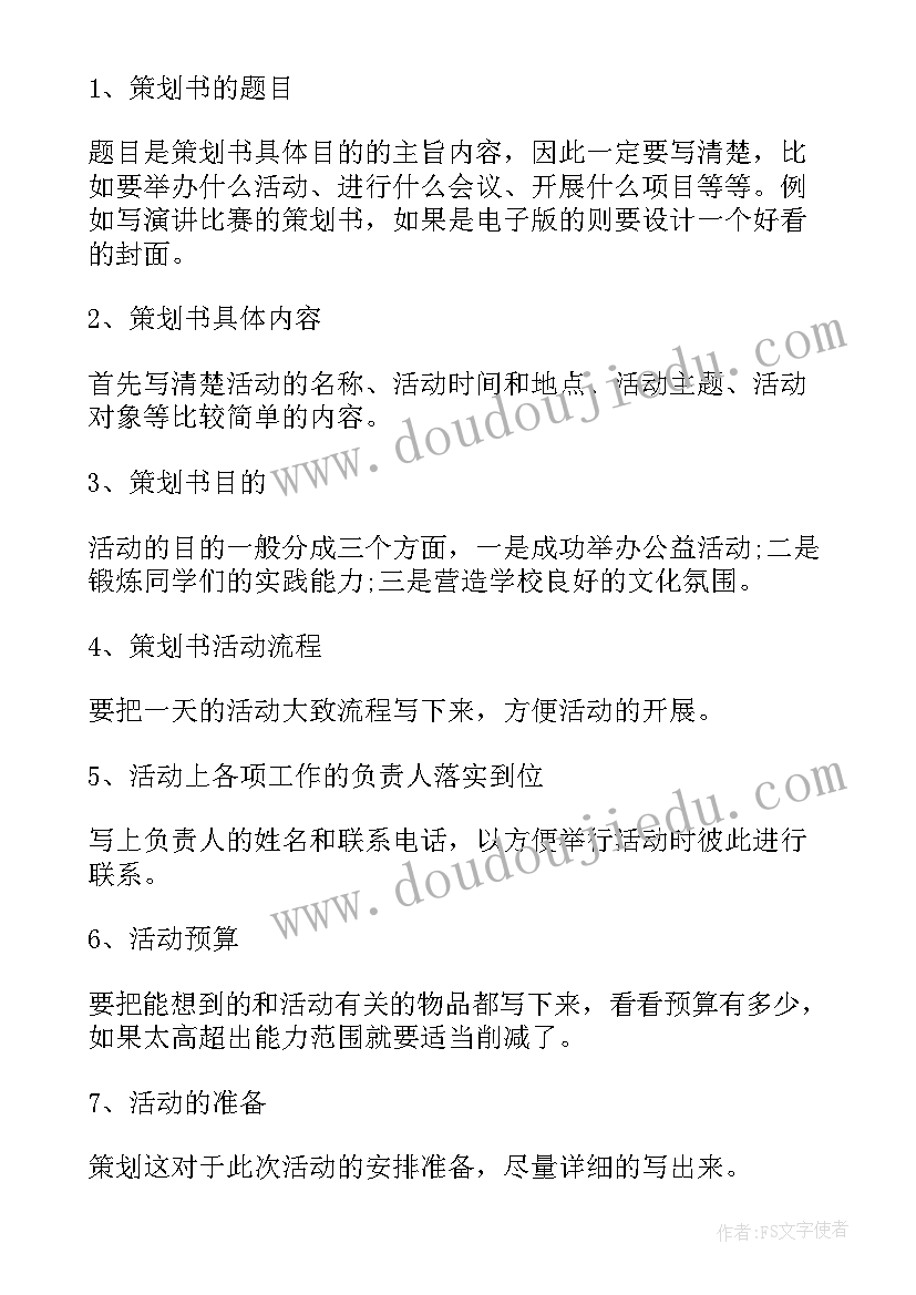 最新校园演出活动策划方案 公益校园活动策划方案(优质6篇)