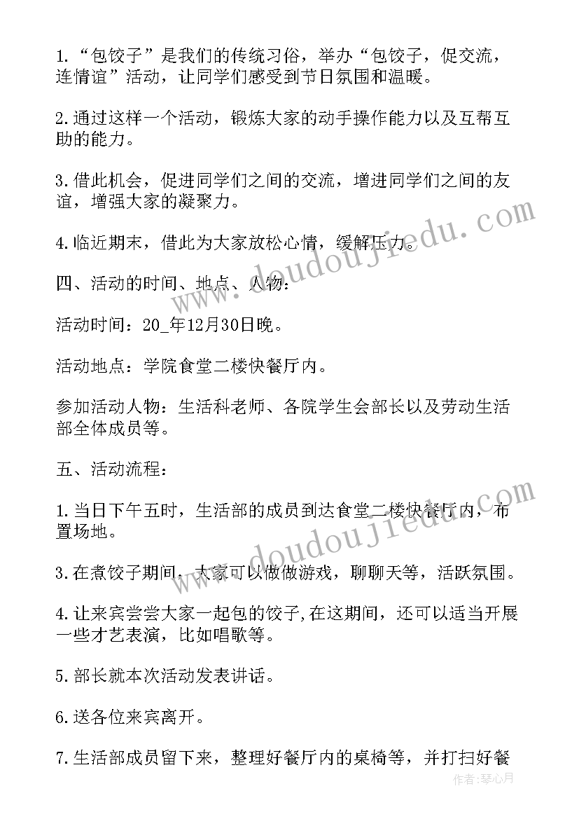 2023年春节包饺子活动策划方案(优质6篇)