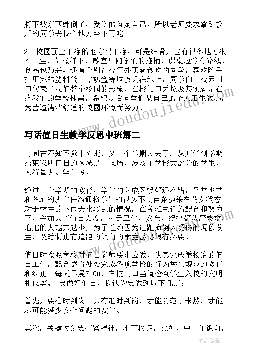 最新写话值日生教学反思中班(实用5篇)