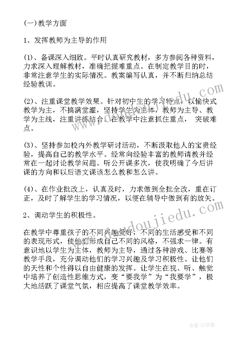 最新特岗三年个人总结简洁 特岗教师服务期满个人述职报告(通用5篇)