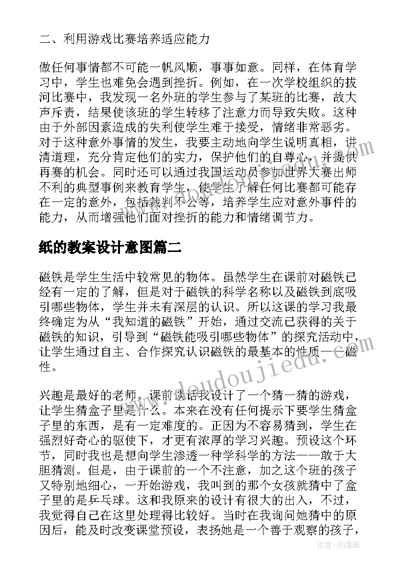 2023年纸的教案设计意图 教学反思研究现状(汇总9篇)