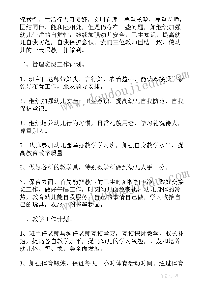 2023年幼儿园毕业准备工作计划(模板5篇)