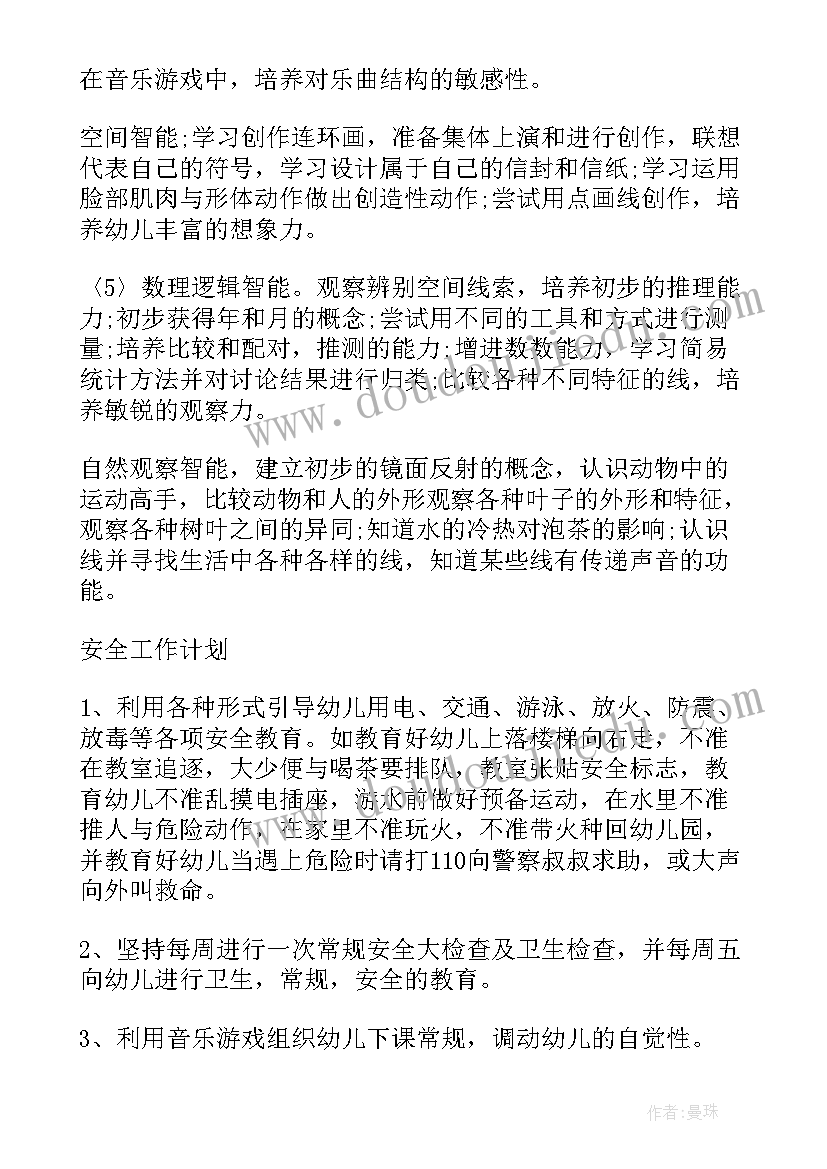 2023年幼儿园毕业准备工作计划(模板5篇)