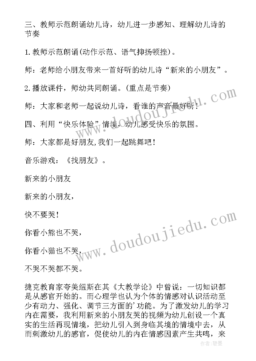 小班买礼貌教案 小班语言活动教案小蛇多多教案附教学反思(模板5篇)