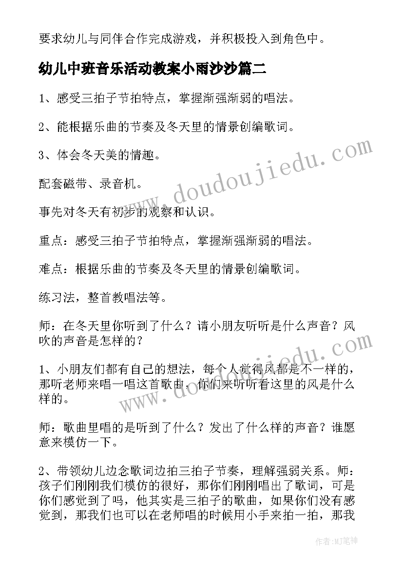 幼儿中班音乐活动教案小雨沙沙 幼儿园中班音乐活动教案(大全10篇)