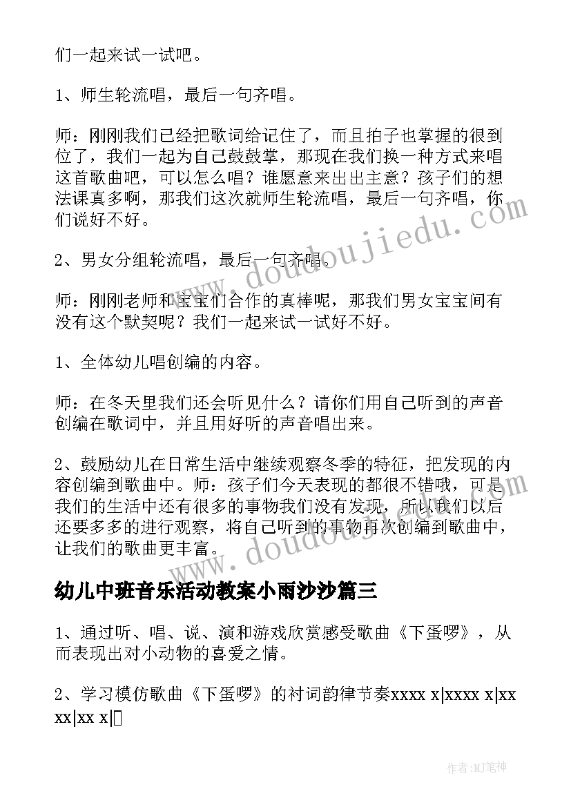 幼儿中班音乐活动教案小雨沙沙 幼儿园中班音乐活动教案(大全10篇)