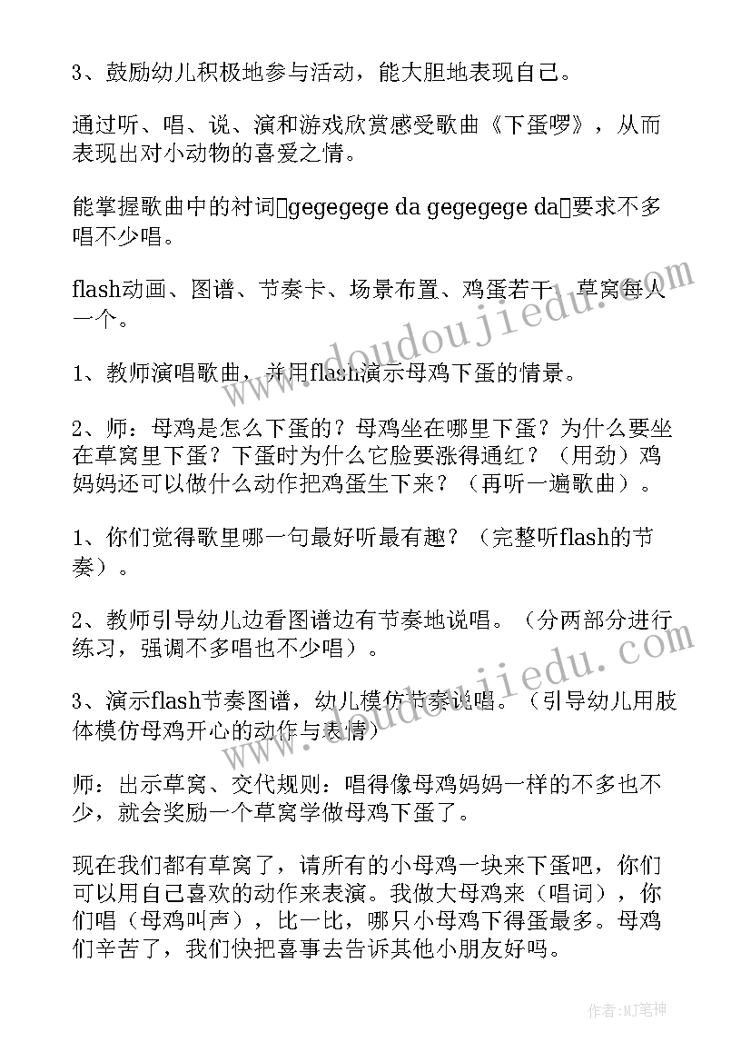 幼儿中班音乐活动教案小雨沙沙 幼儿园中班音乐活动教案(大全10篇)