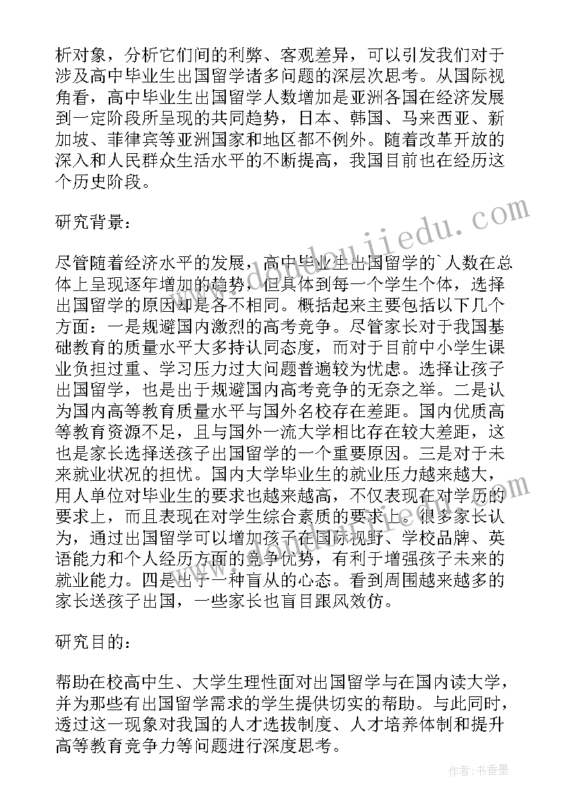 2023年开题报告研究现状分析 开题报告国内外研究现状(通用6篇)