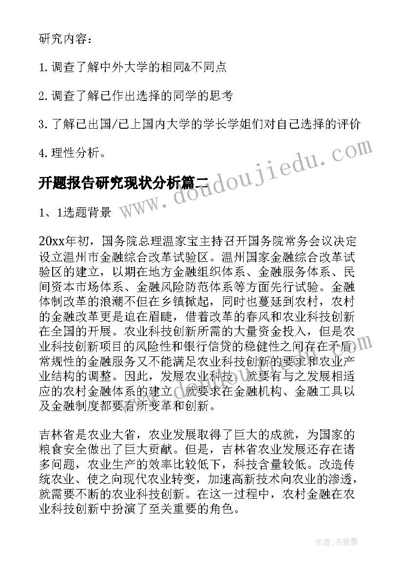 2023年开题报告研究现状分析 开题报告国内外研究现状(通用6篇)