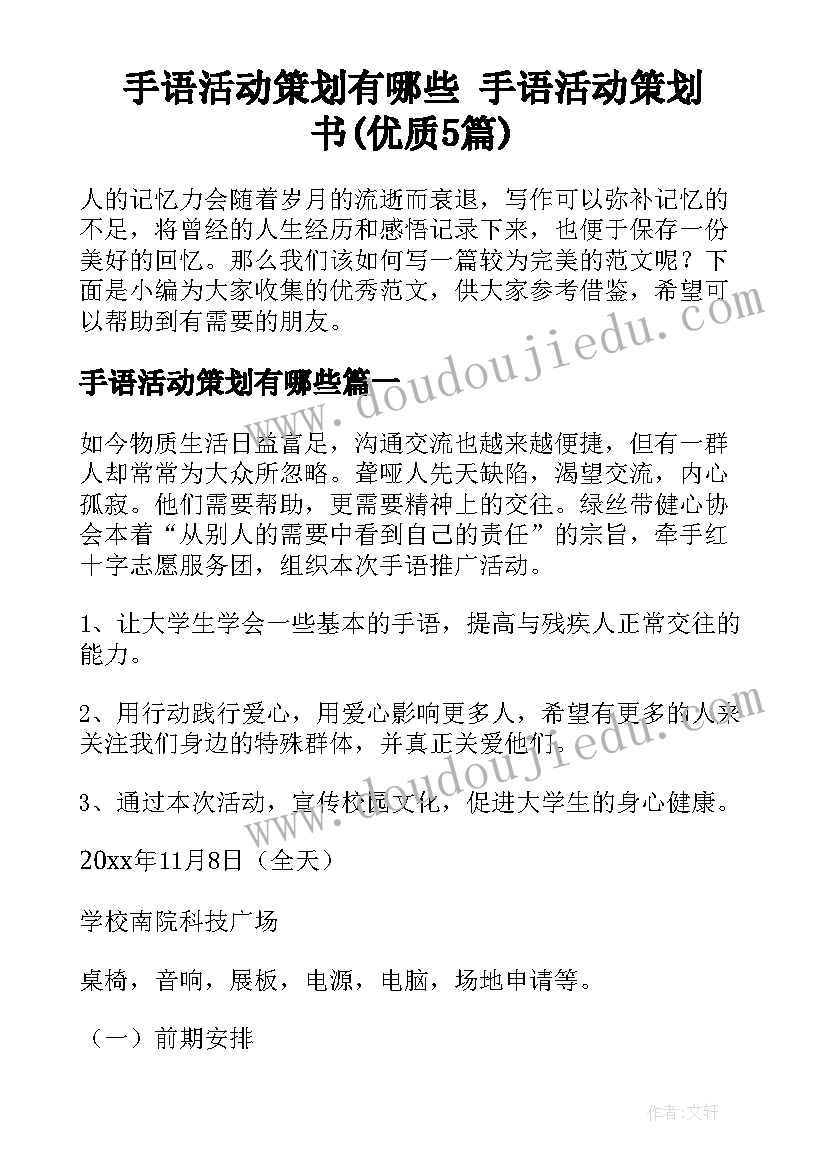 手语活动策划有哪些 手语活动策划书(优质5篇)