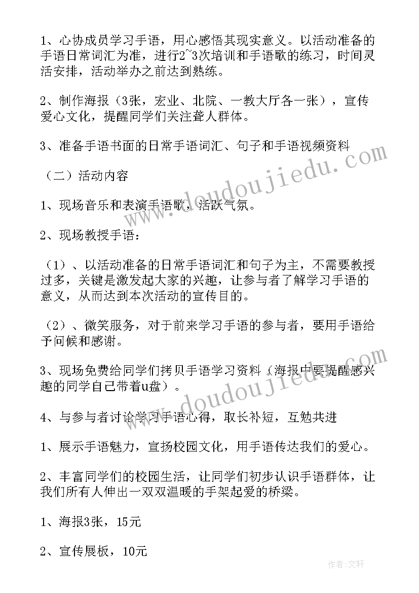 手语活动策划有哪些 手语活动策划书(优质5篇)