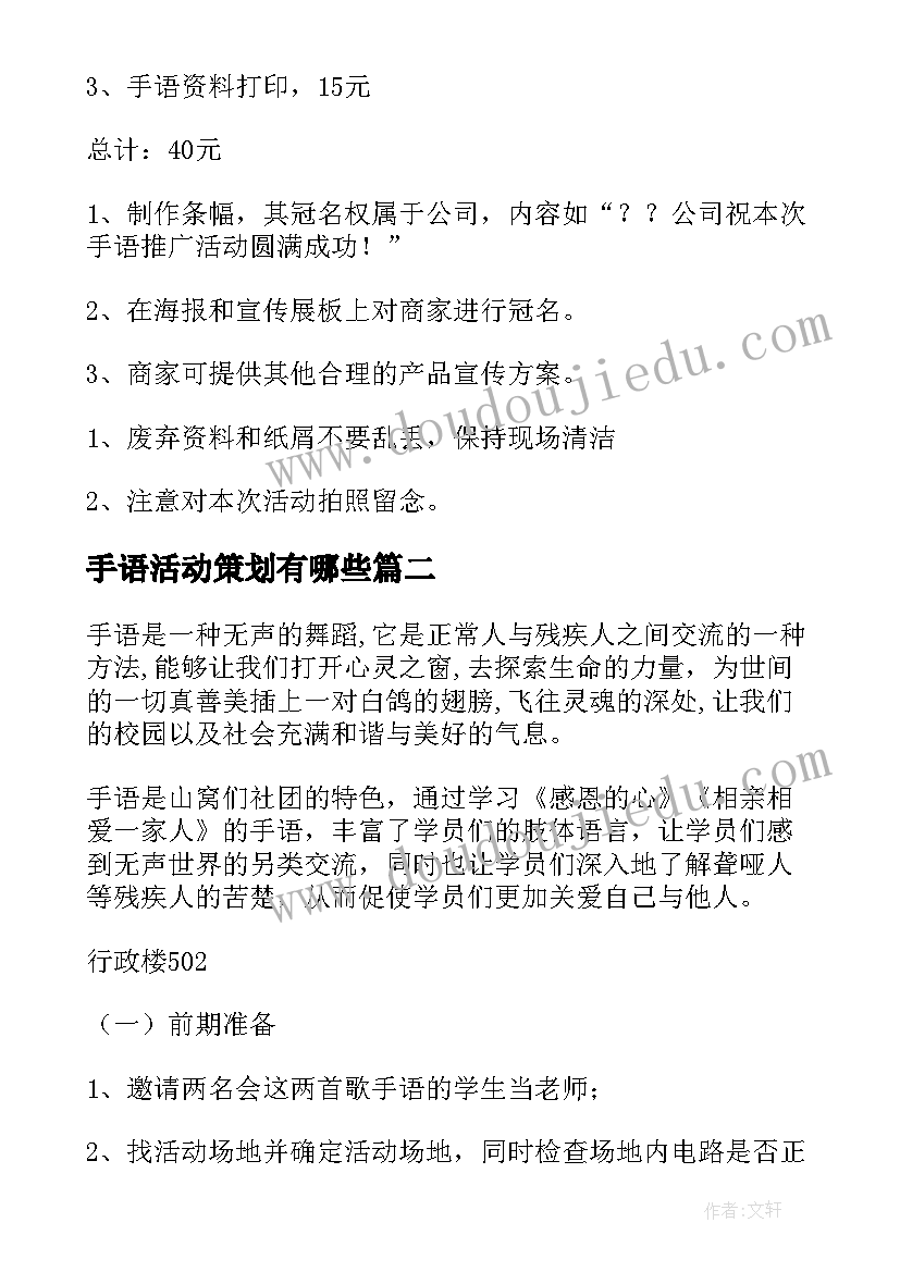 手语活动策划有哪些 手语活动策划书(优质5篇)