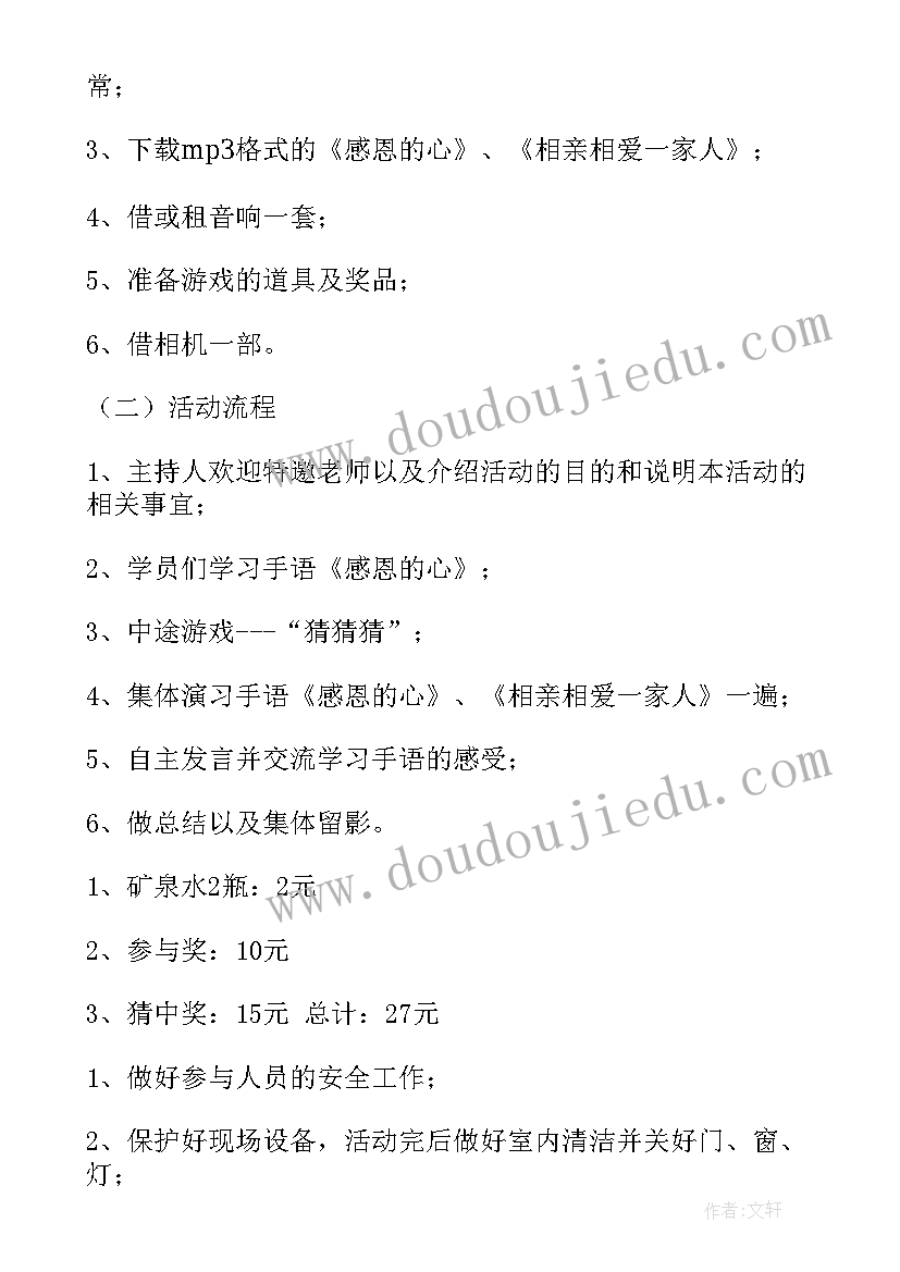 手语活动策划有哪些 手语活动策划书(优质5篇)