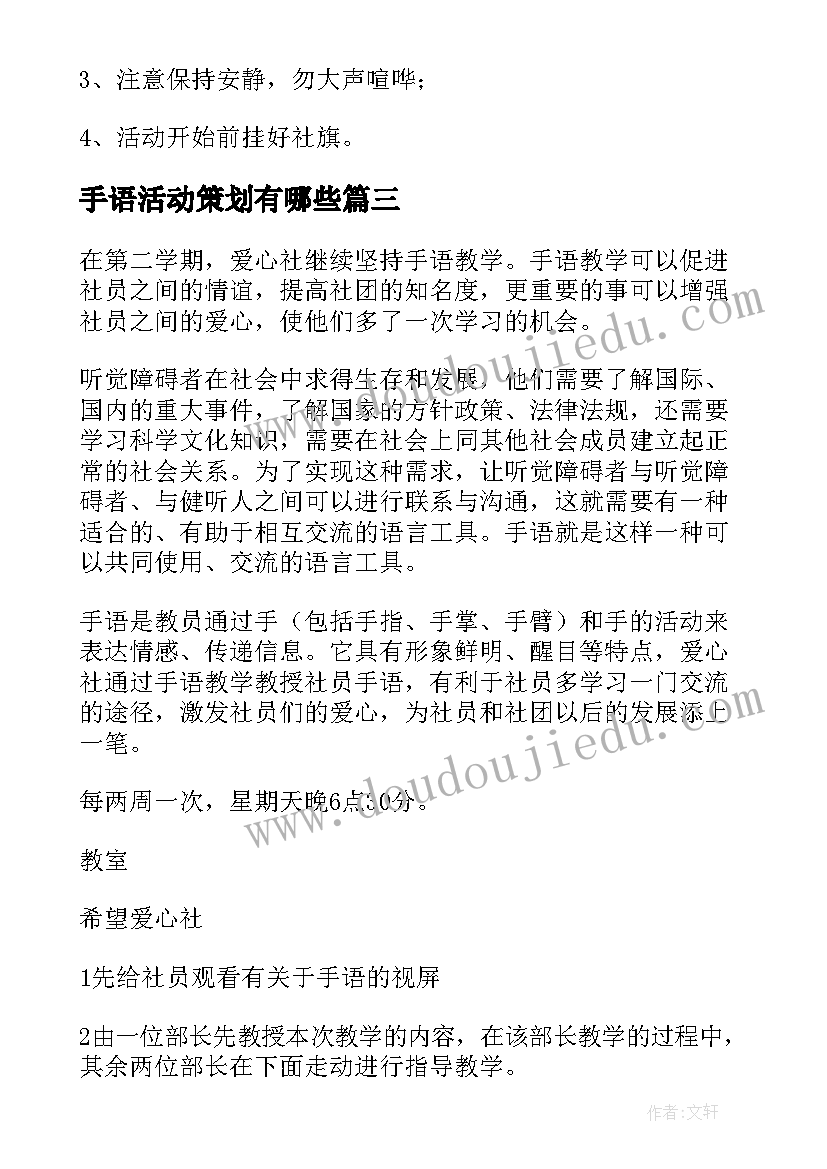 手语活动策划有哪些 手语活动策划书(优质5篇)