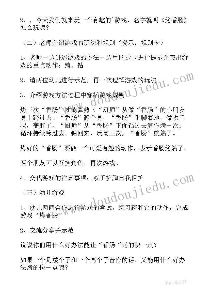 幼儿体育游戏走的游戏教案 幼儿园体育活动教案(实用10篇)