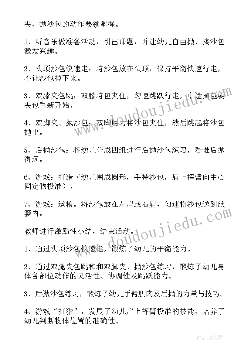 幼儿体育游戏走的游戏教案 幼儿园体育活动教案(实用10篇)