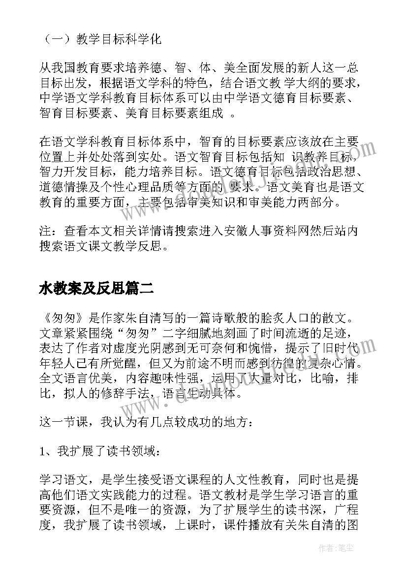 最新水教案及反思(优秀6篇)