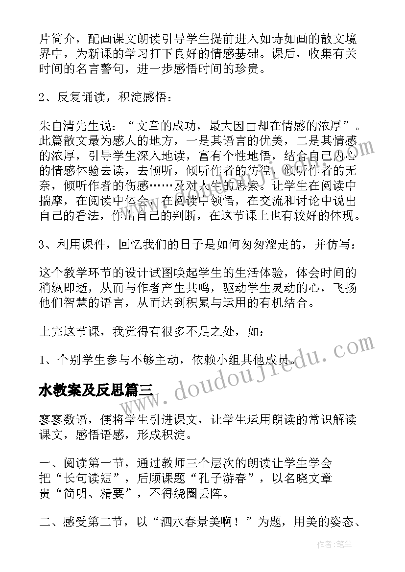 最新水教案及反思(优秀6篇)