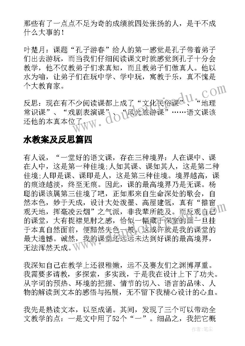 最新水教案及反思(优秀6篇)