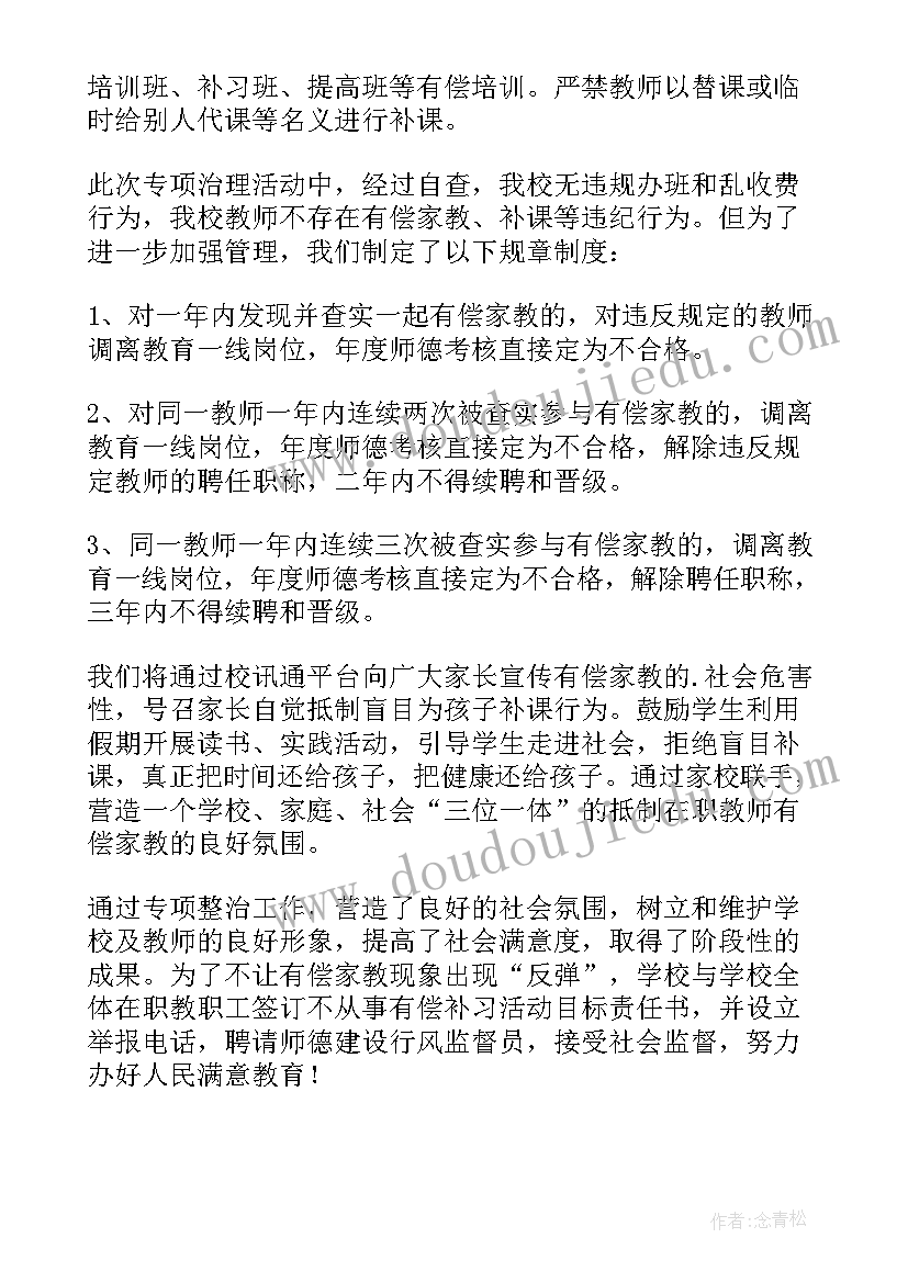 有偿补课整治工作自查报告 有偿补课治理情况自查报告(通用9篇)