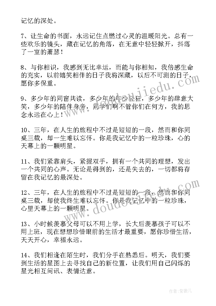 初中毕业同学留言 初中同学的毕业留言(实用7篇)