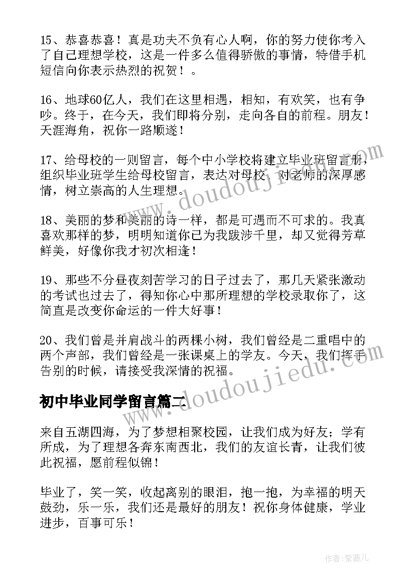 初中毕业同学留言 初中同学的毕业留言(实用7篇)