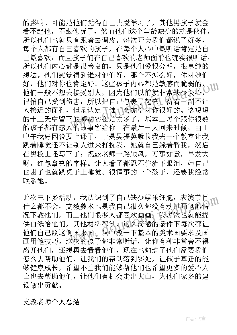 2023年教师学校检查总结报告 学校教师工作总结报告(通用9篇)