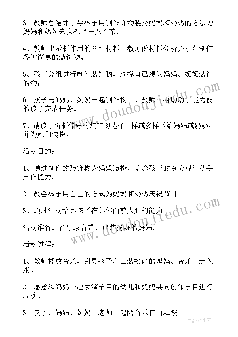 2023年幼儿园三八活动策划方案 幼儿园三八节活动方案(汇总5篇)